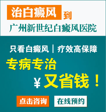 去广州白癜风医院看病的优势